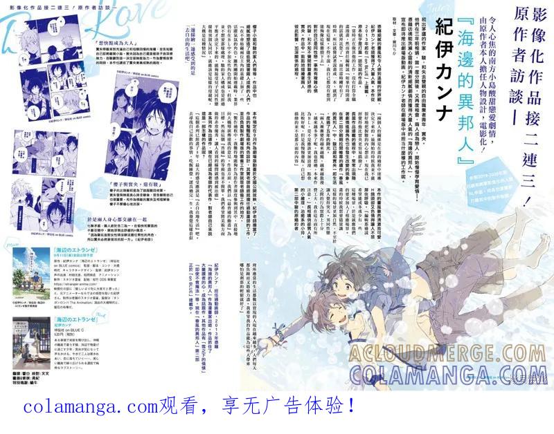 春风的异邦人 - ダ・ヴィンチ7月号访谈 - 第1张图