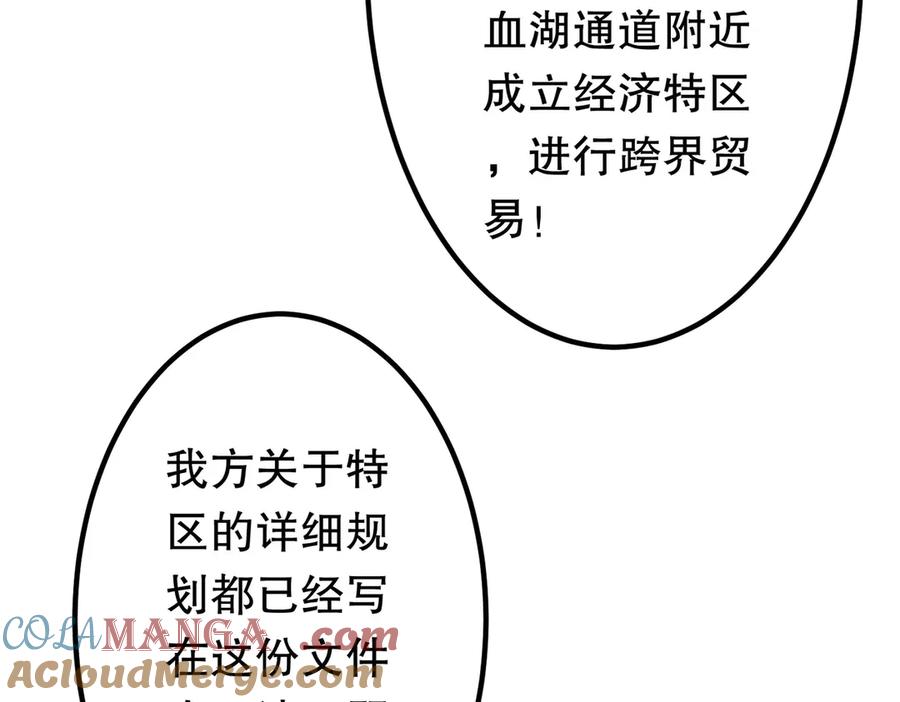 《全球惊悚：开局万亿冥币》第232话 协议达成！ 第33页