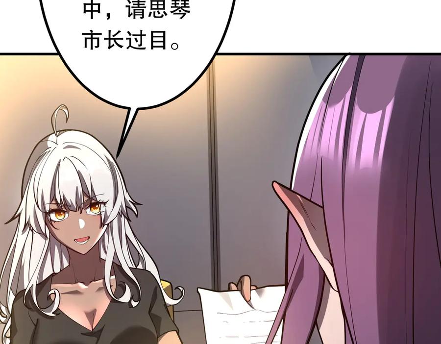 《全球惊悚：开局万亿冥币》第232话 协议达成！ 第34页
