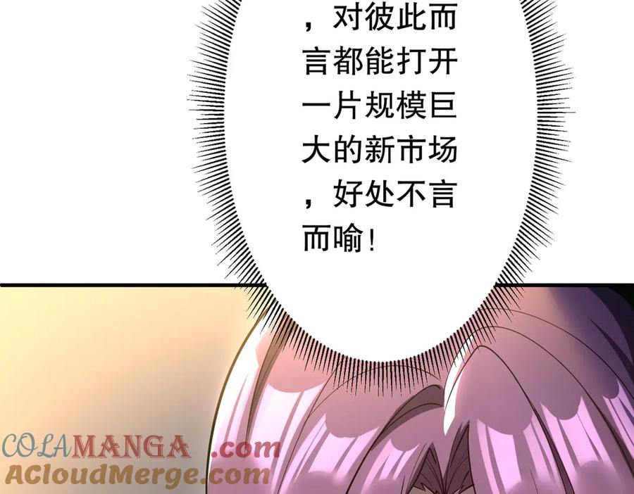 《全球惊悚：开局万亿冥币》第232话 协议达成！ 第37页