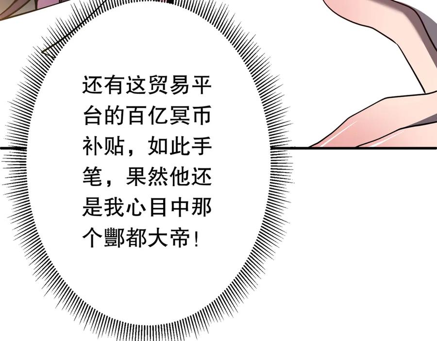 《全球惊悚：开局万亿冥币》第232话 协议达成！ 第39页