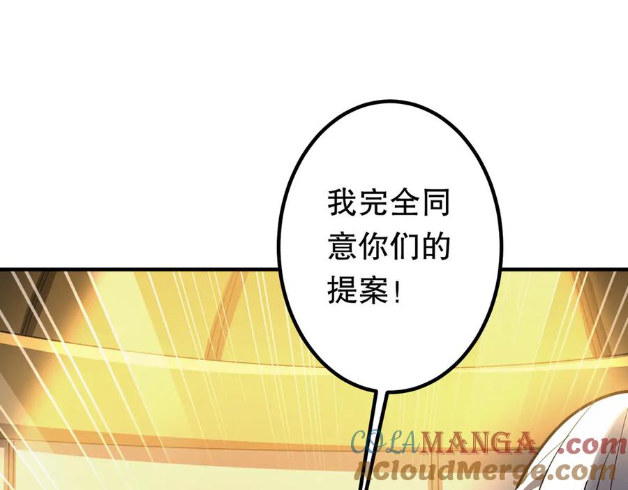 《全球惊悚：开局万亿冥币》第232话 协议达成！ 第41页