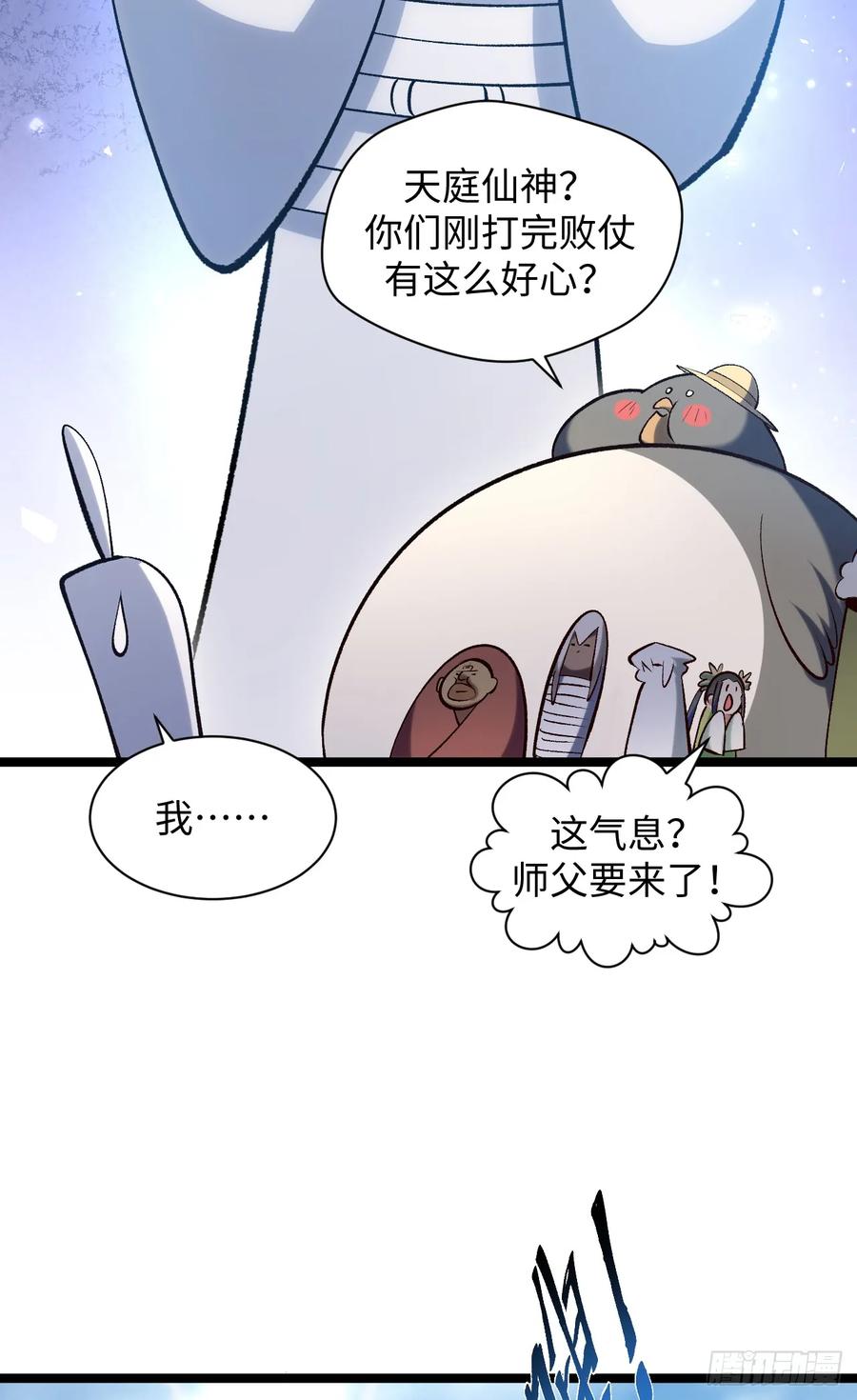 顶级气运，悄悄修炼千年 226 帝太白 第20页