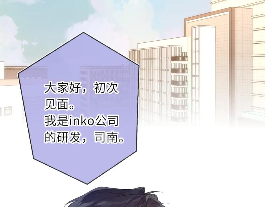 星辰于我 第65话 暗流躁动 第3页
