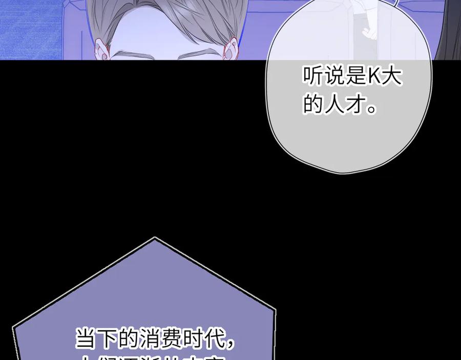 星辰于我 第65话 暗流躁动 第7页