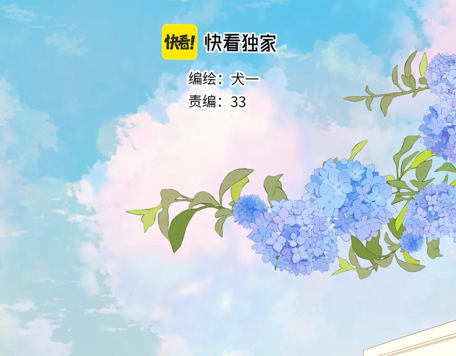 星辰于我 第65话 暗流躁动 第2页