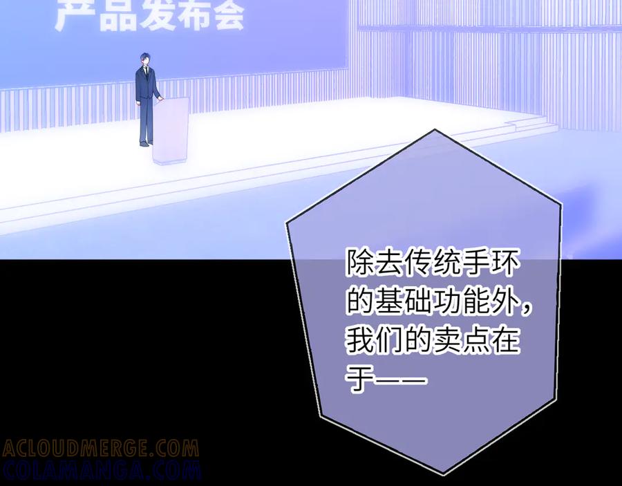 星辰于我 第65话 暗流躁动 第9页