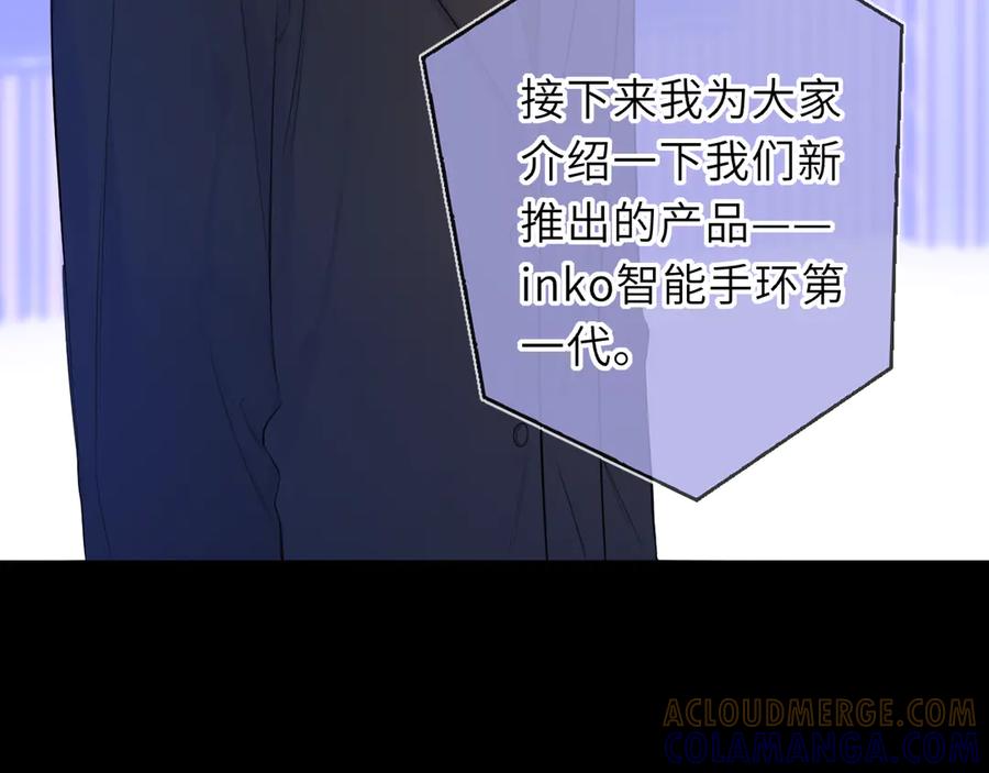 星辰于我 第65话 暗流躁动 第5页