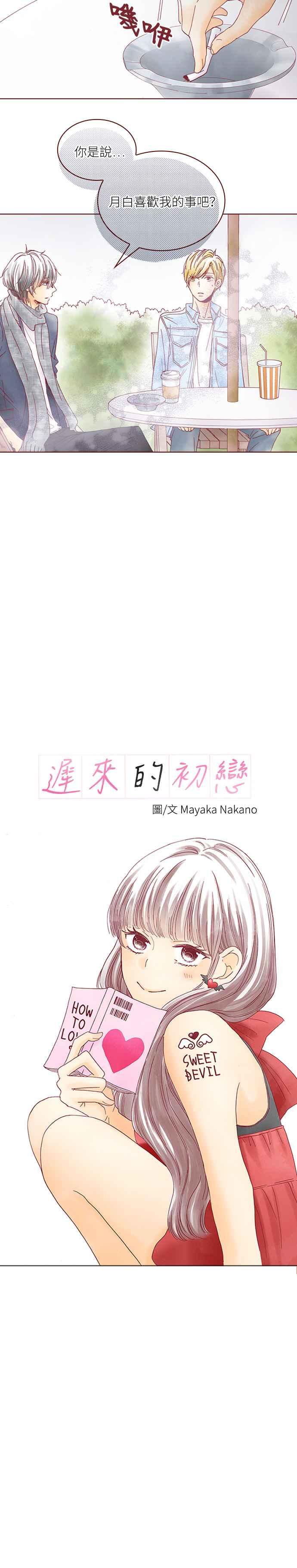 《迟来的初恋》第26话 第2页