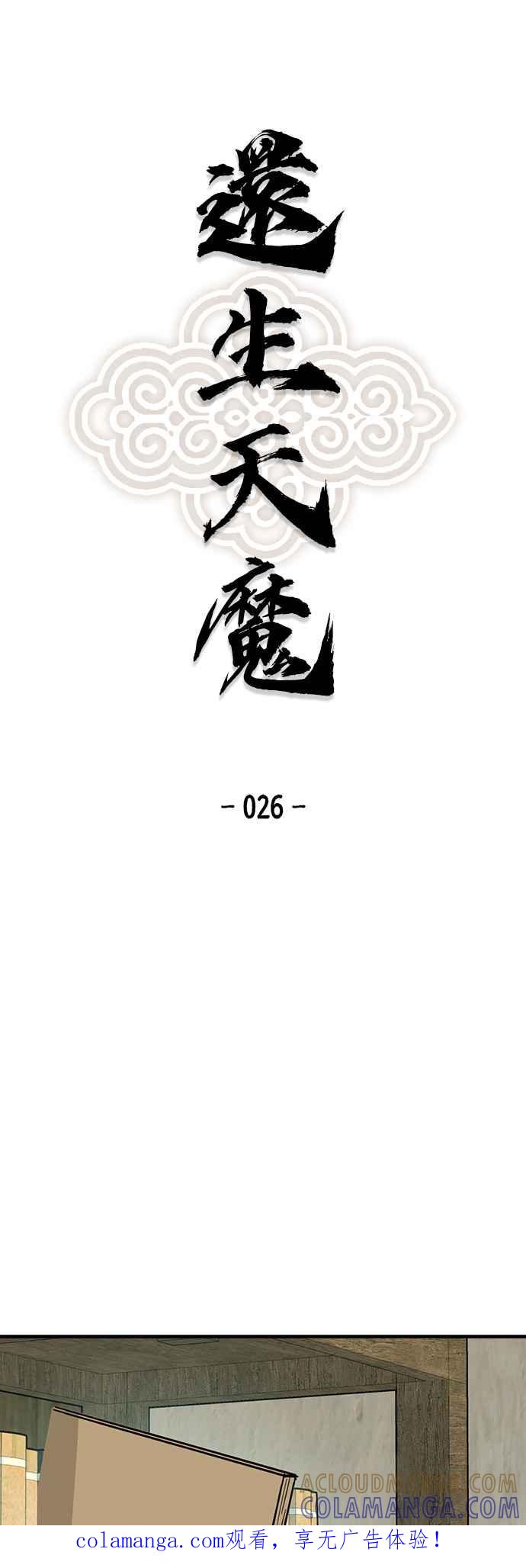 《还生天魔》第26话 第1页