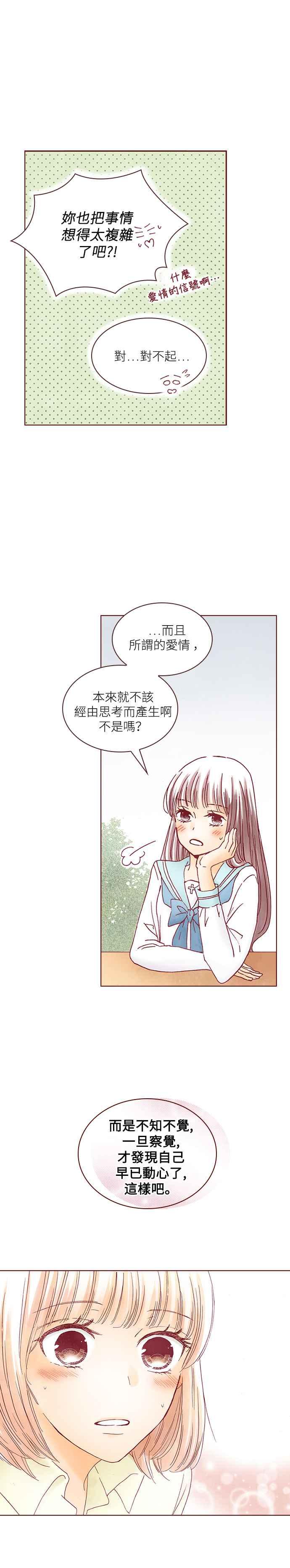 《迟来的初恋》第26话 第8页
