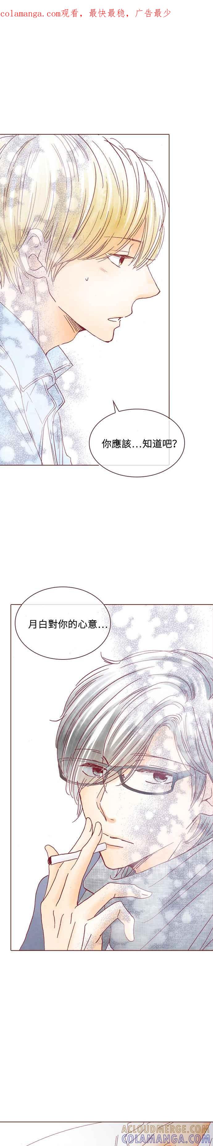 《迟来的初恋》第26话 第1页