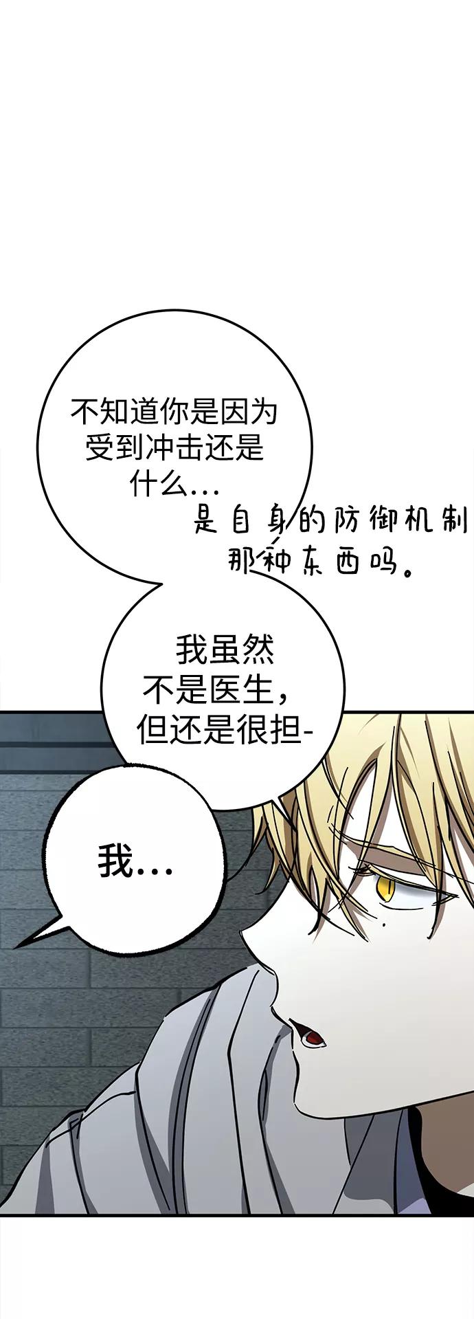 《残影之夜》第26话 第62页