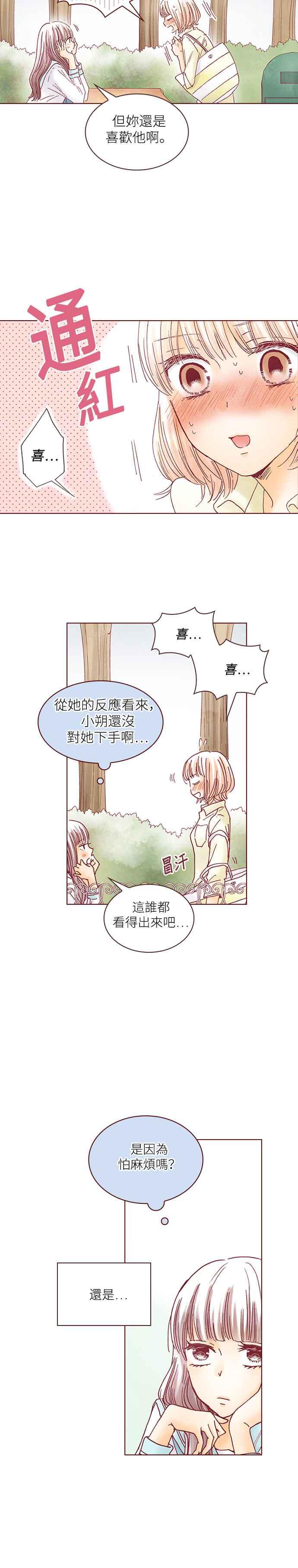 《迟来的初恋》第26话 第4页