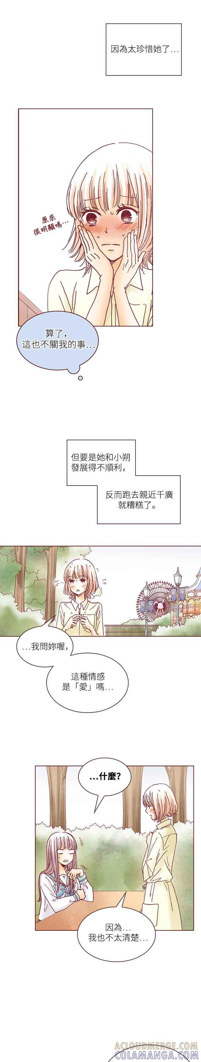 《迟来的初恋》第26话 第5页