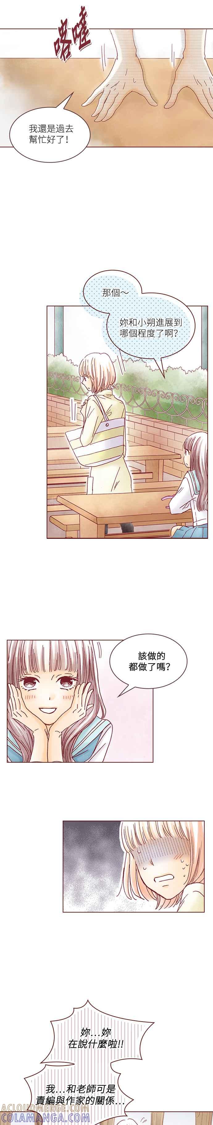 《迟来的初恋》第26话 第3页
