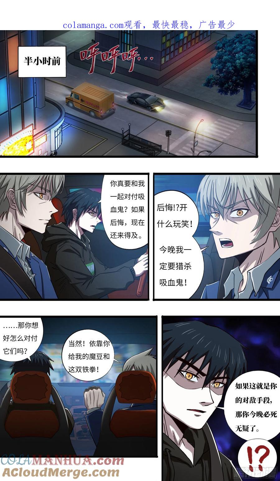 《狼人归来》270 第268话（对敌策略） 第1页