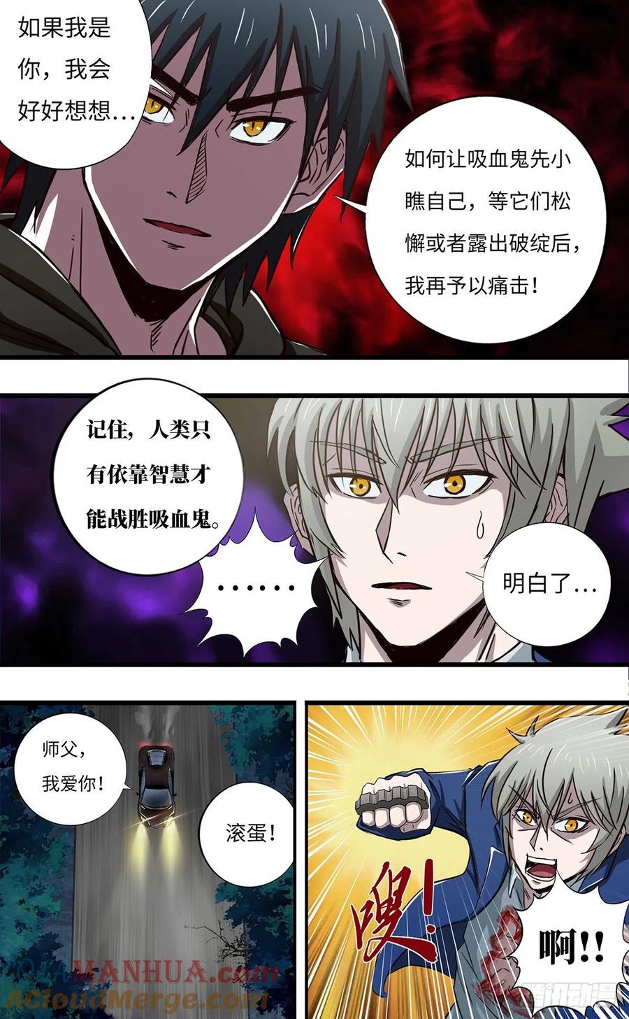 《狼人归来》270 第268话（对敌策略） 第3页