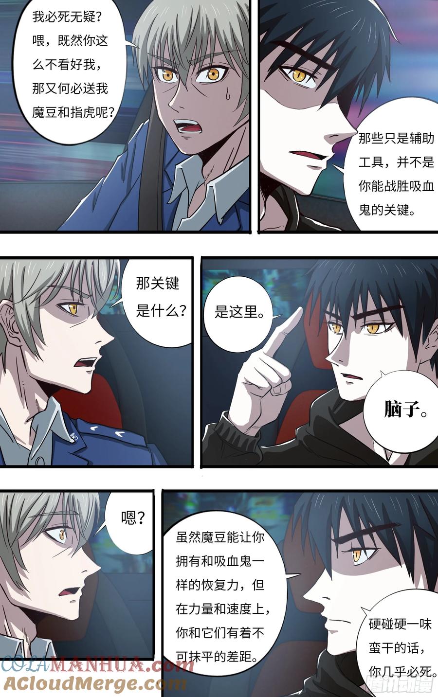 《狼人归来》270 第268话（对敌策略） 第2页