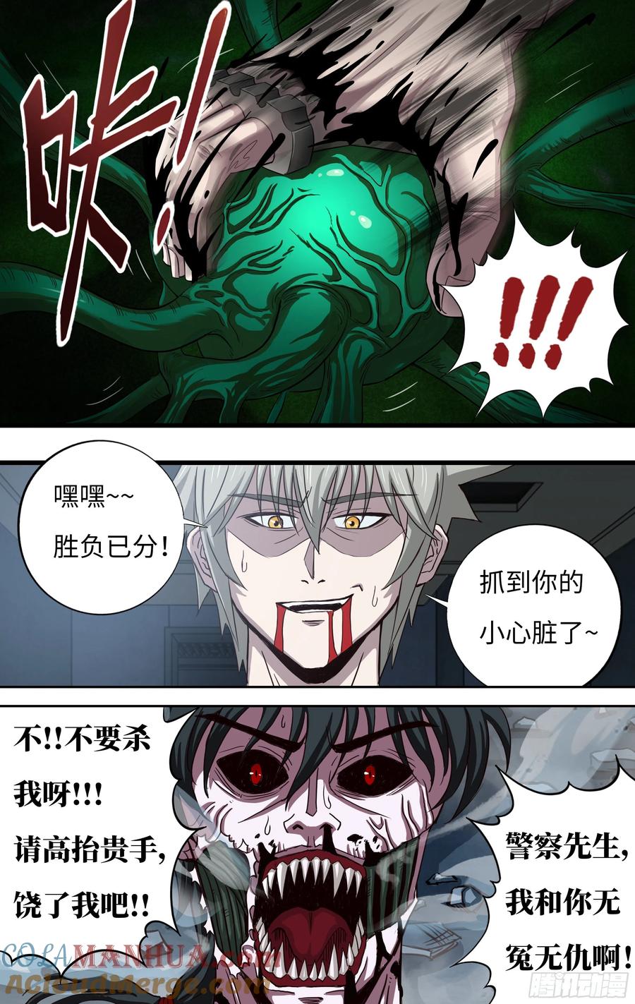 《狼人归来》270 第268话（对敌策略） 第5页