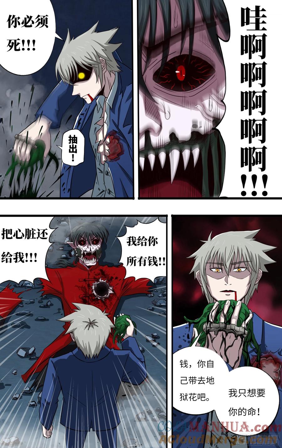《狼人归来》270 第268话（对敌策略） 第8页