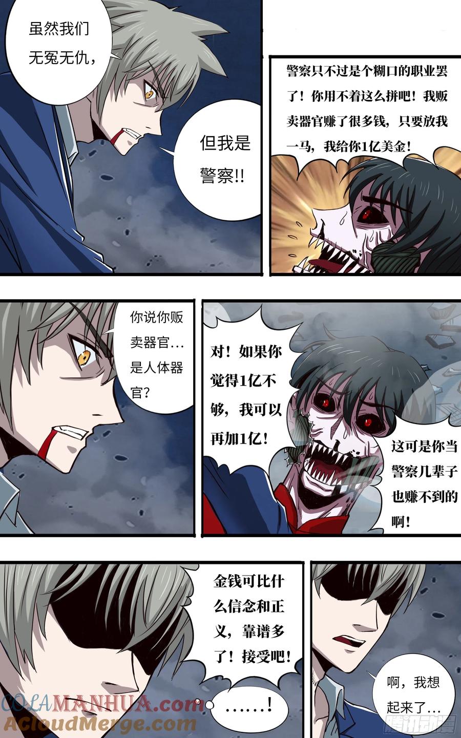 《狼人归来》270 第268话（对敌策略） 第6页