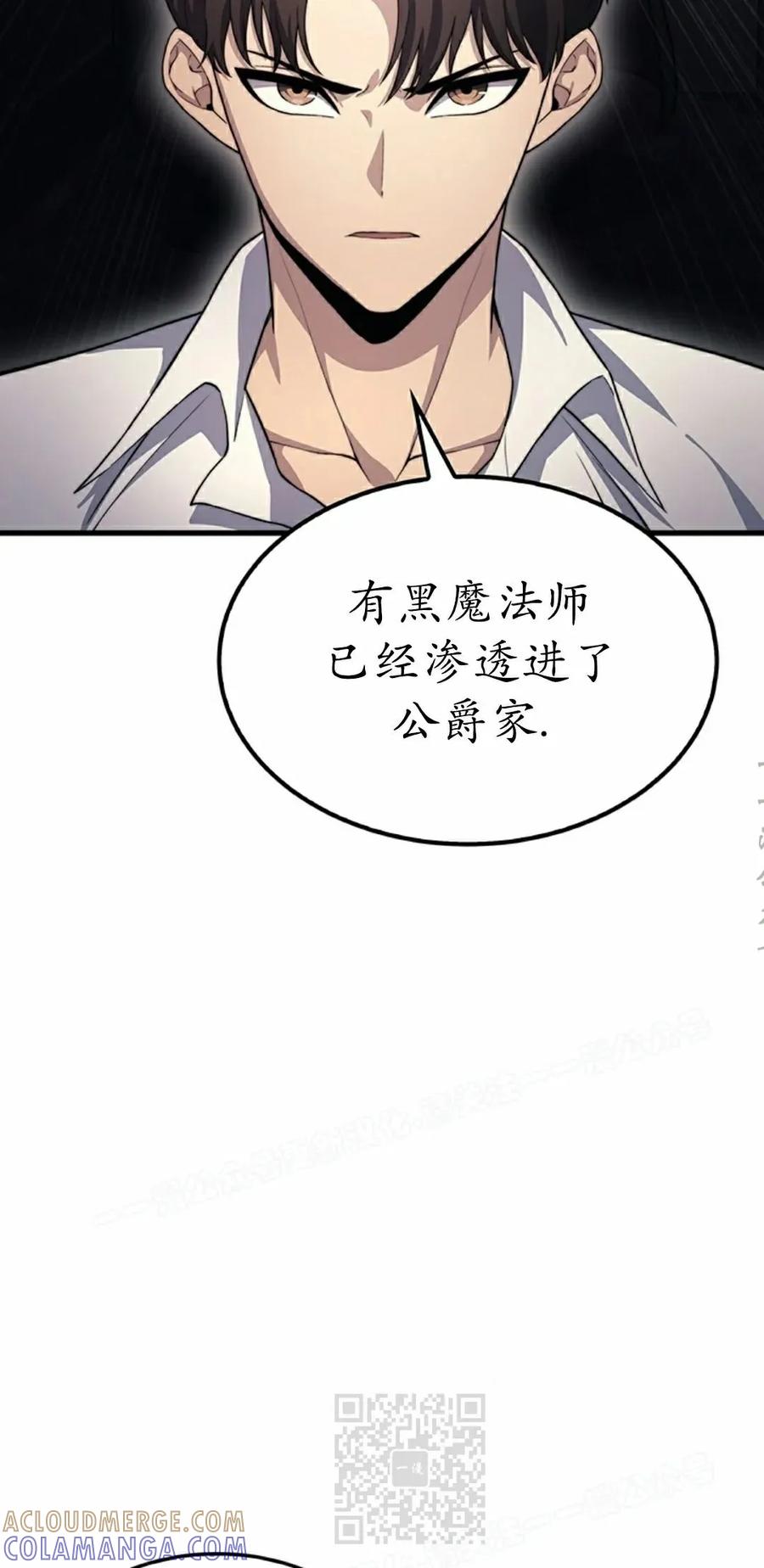 《毁灭级死亡骑士回归》第27集 第19页