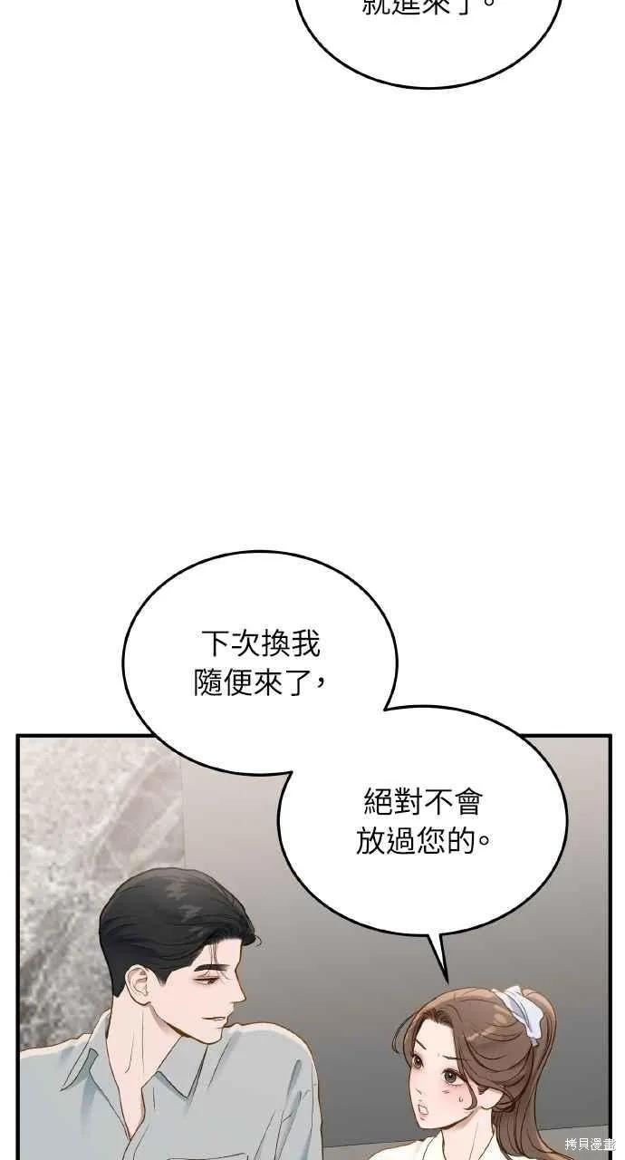 即使你知道这很疯狂 第29话 第59页
