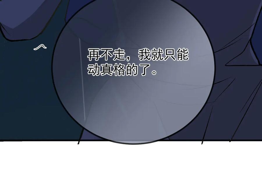 《凯洛斯山的十叶花》第28话 取消婚约 第82页