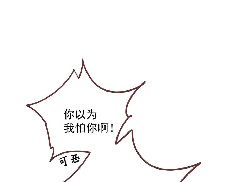 《凯洛斯山的十叶花》第28话 取消婚约 第83页