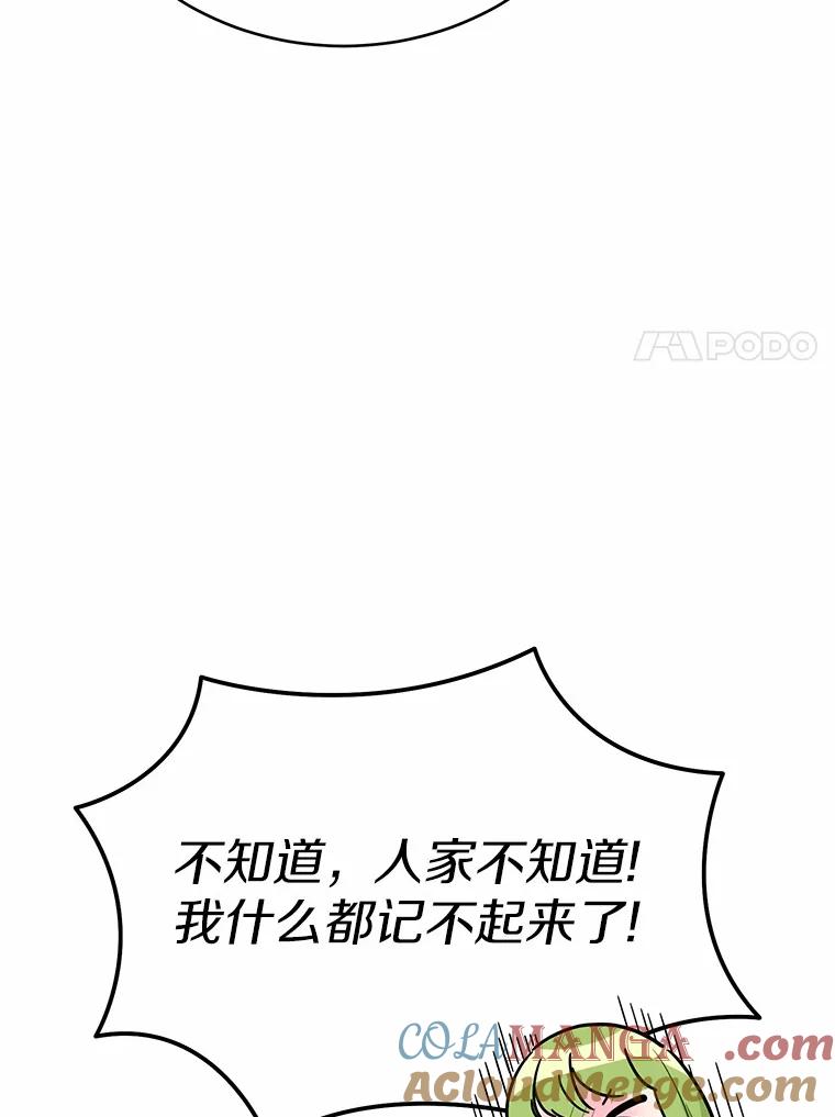 被发现就完蛋了！ 33.他的变化 第37页
