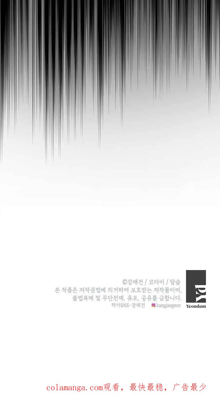 《恶棍家族的继承女》第34话 第100页