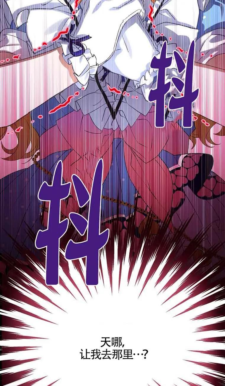 《恶棍家族的继承女》第34话 第98页