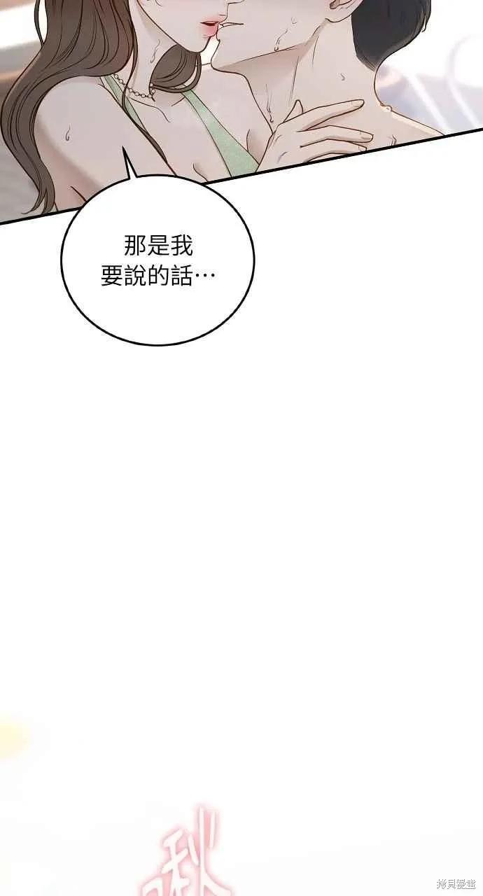 即使你知道这很疯狂 第34话 第8页
