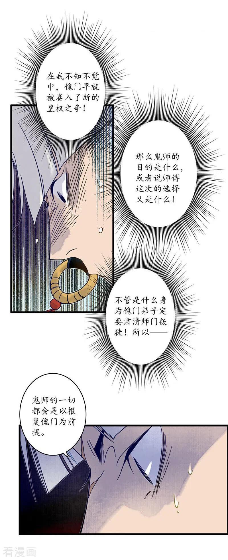 《簪花郎》第33话 鬼船之计，傀门鬼师 第20页