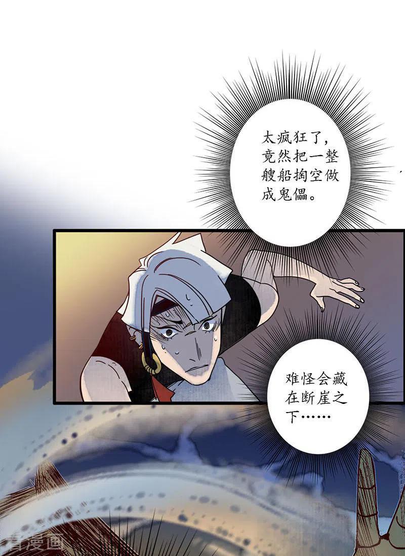 《簪花郎》第33话 鬼船之计，傀门鬼师 第16页