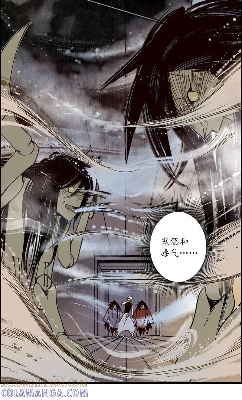 《簪花郎》第33话 鬼船之计，傀门鬼师 第13页