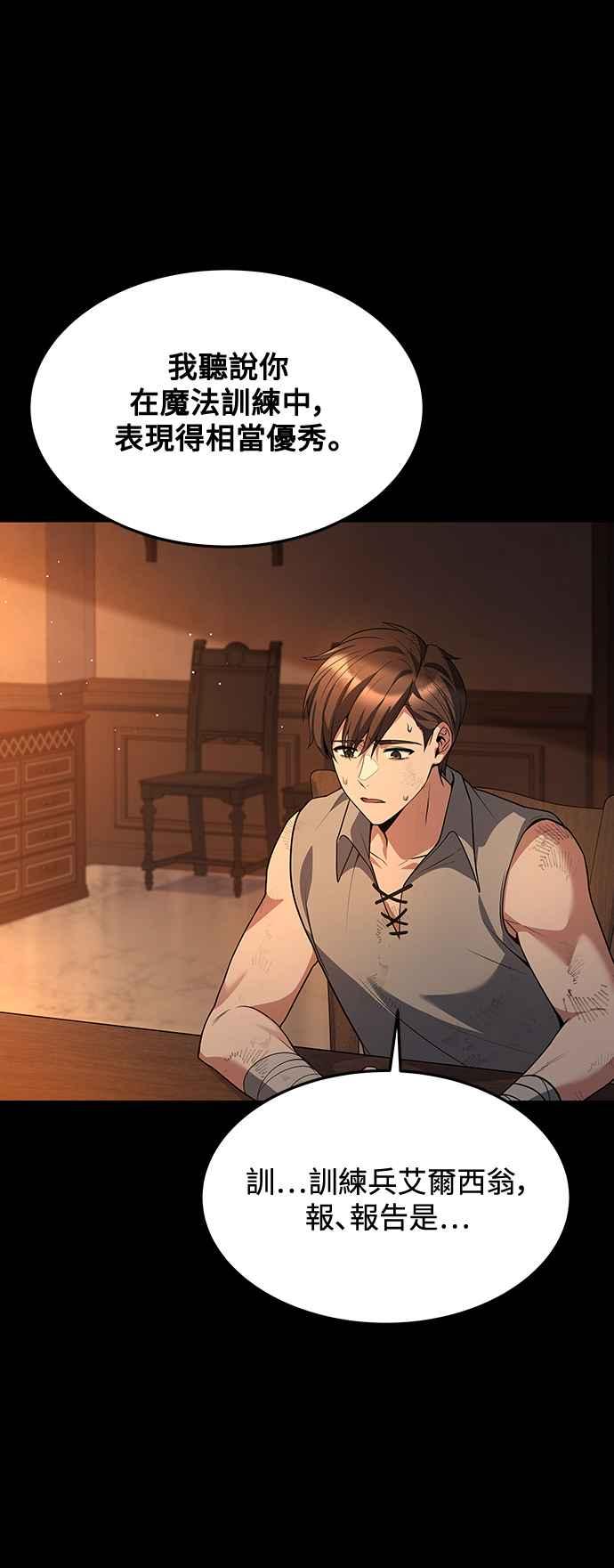 《异世界的美味魔法》第39话 第8页