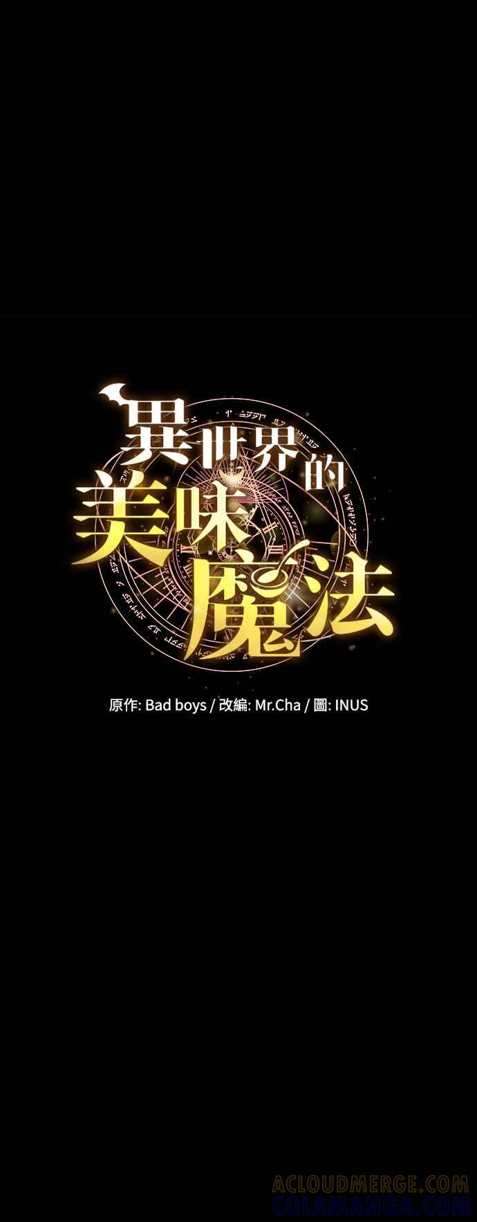 《异世界的美味魔法》第39话 第4页
