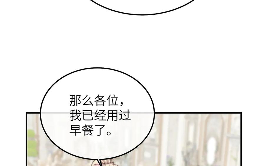 《罗斯玛丽的苏醒》03 王后的考验 第80页