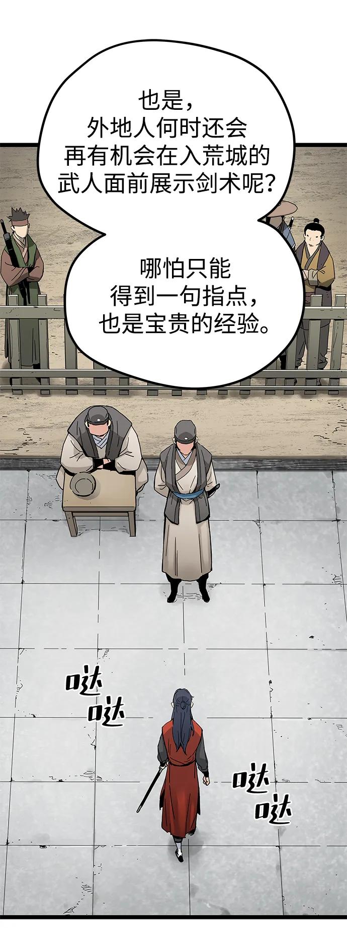残命天才生存法 第4话 第42页