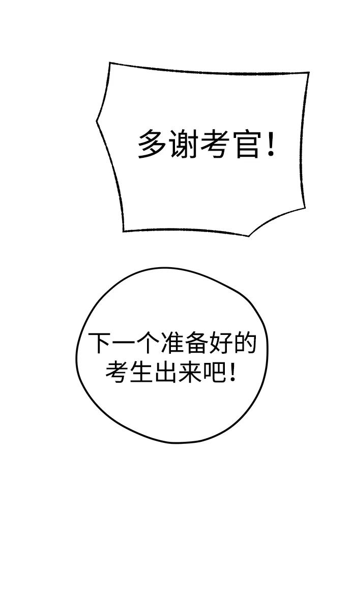 残命天才生存法 第4话 第36页