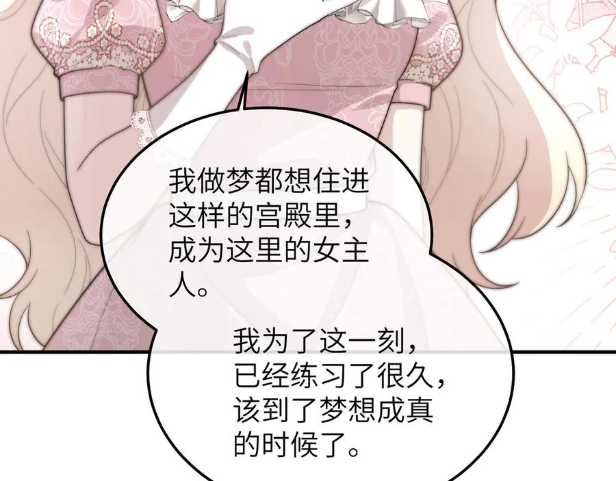 《罗斯玛丽的苏醒》03 王后的考验 第79页
