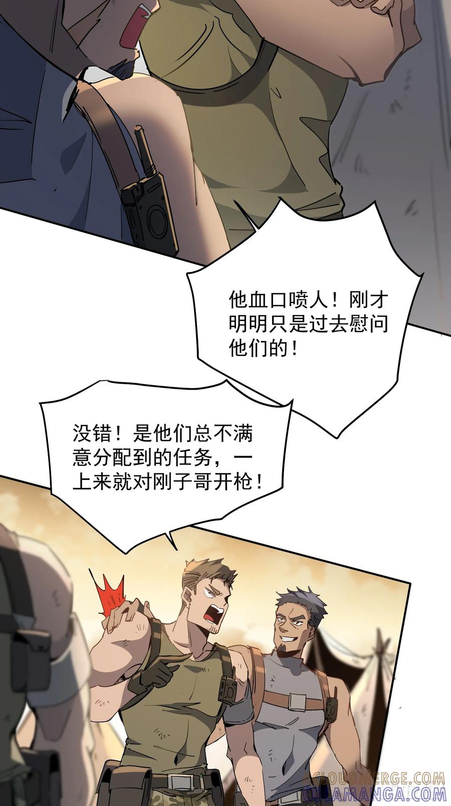 《全民逃荒，我的物品能升级》第03话 纪检委员会 第13页