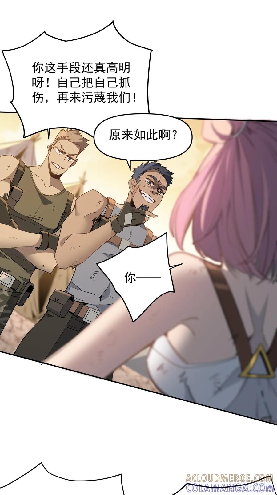 《全民逃荒，我的物品能升级》第03话 纪检委员会 第16页