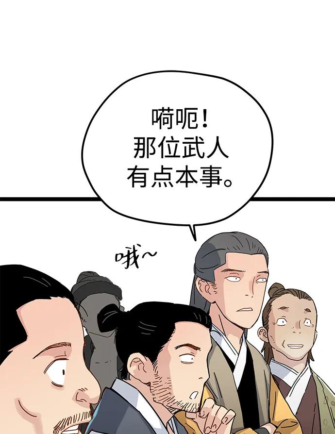 残命天才生存法 第4话 第32页