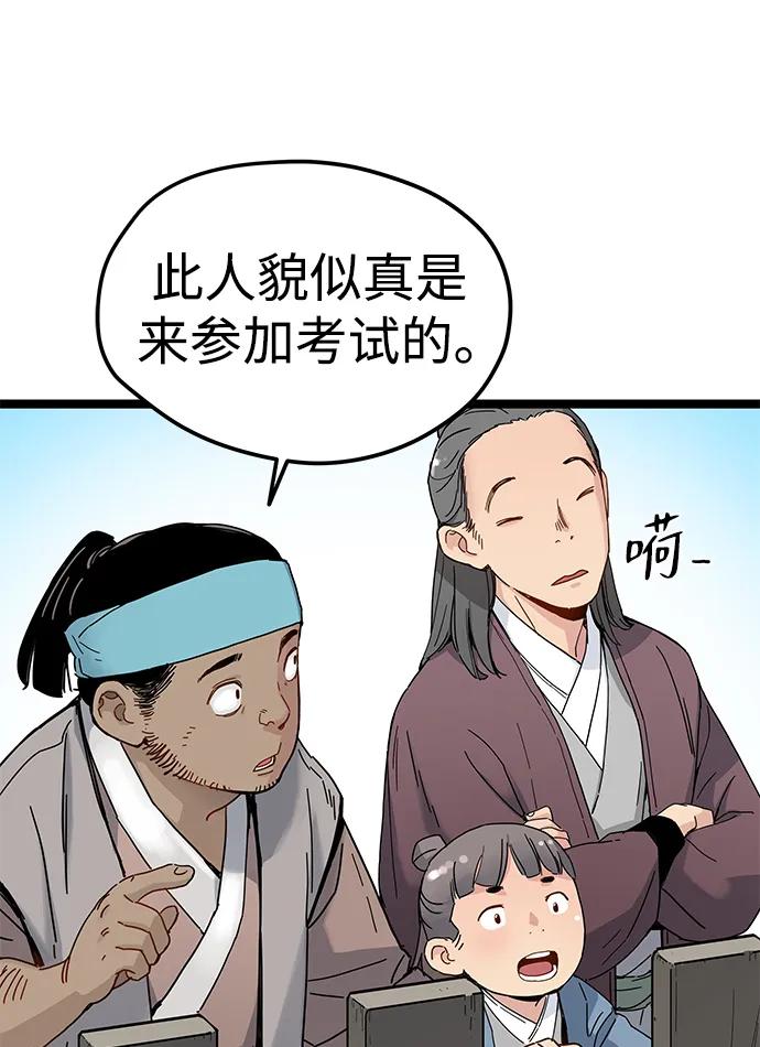 残命天才生存法 第4话 第40页