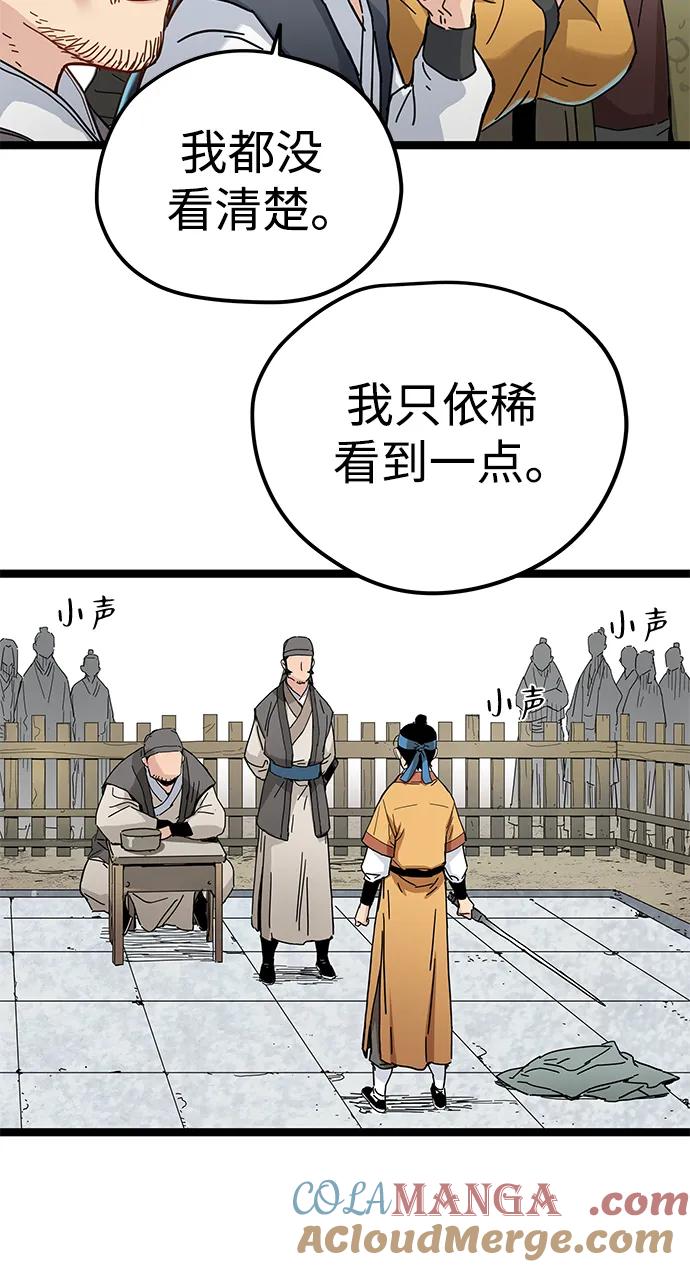 残命天才生存法 第4话 第33页