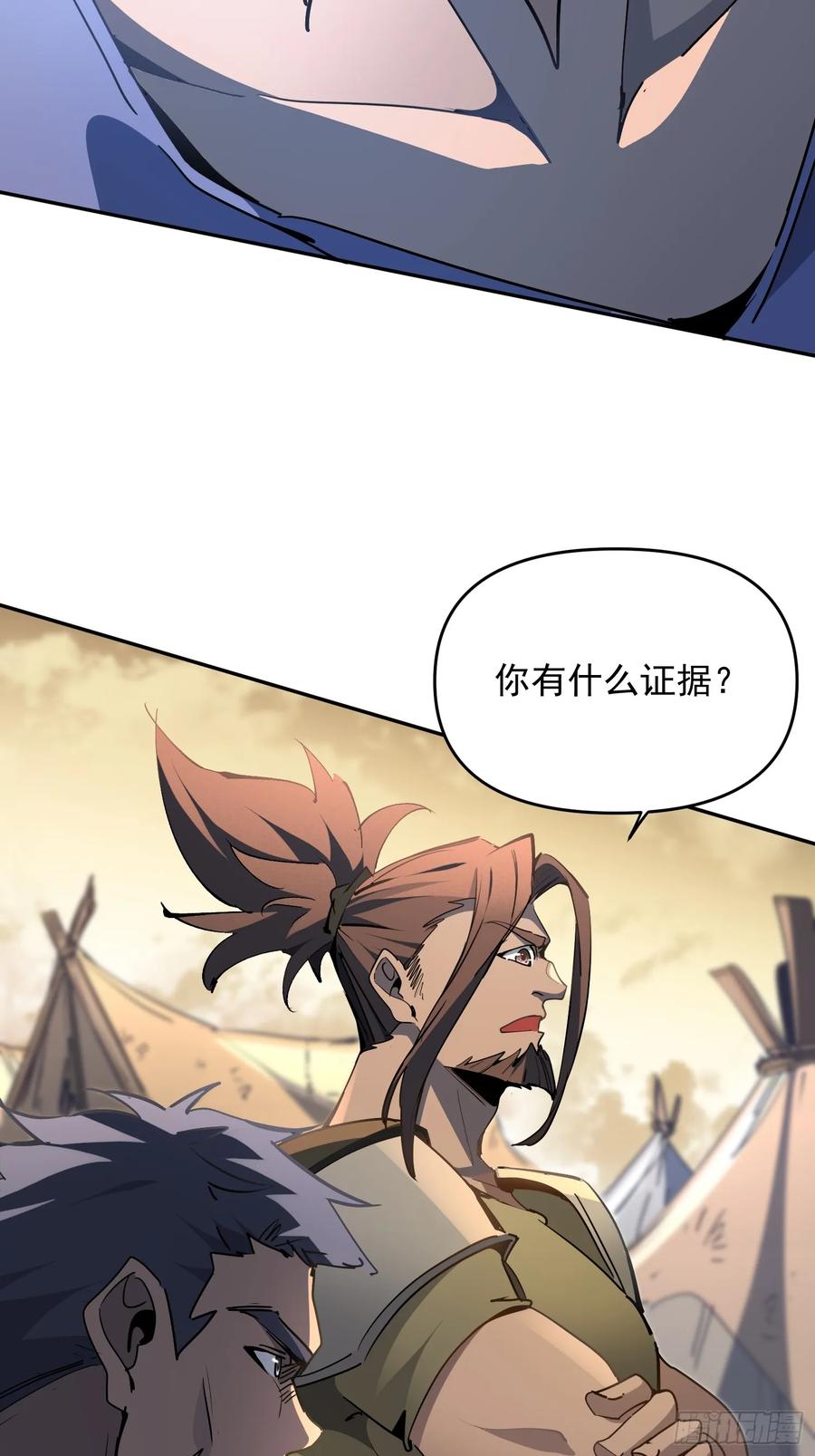 《全民逃荒，我的物品能升级》第03话 纪检委员会 第12页