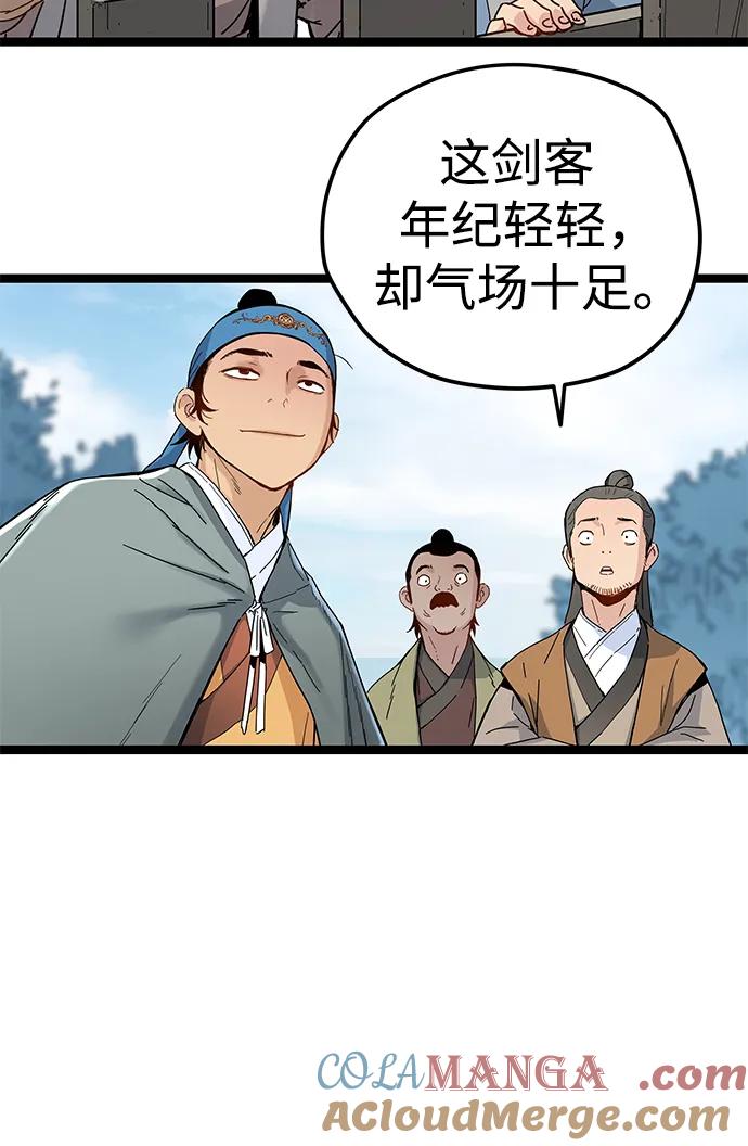 残命天才生存法 第4话 第41页